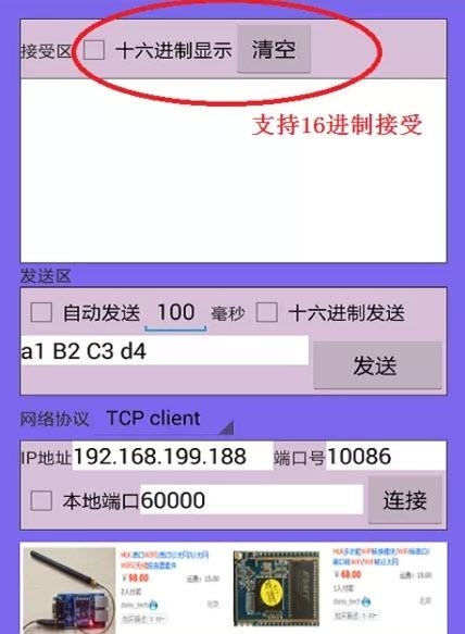 TCP网络调试助手  v3.2图1