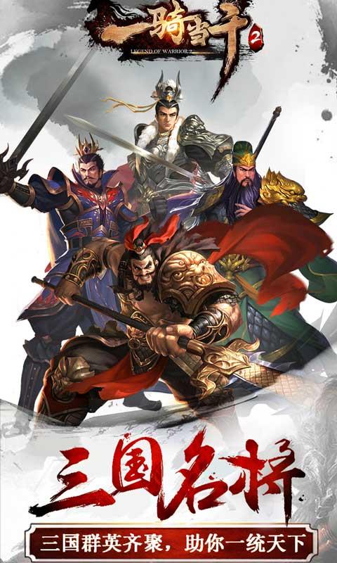 一骑当千2国际版