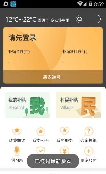 固原阳光政务  v2.0.4图2