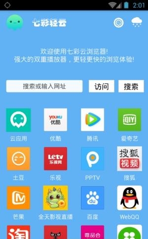 七彩云浏览器最新版  v7.1图4