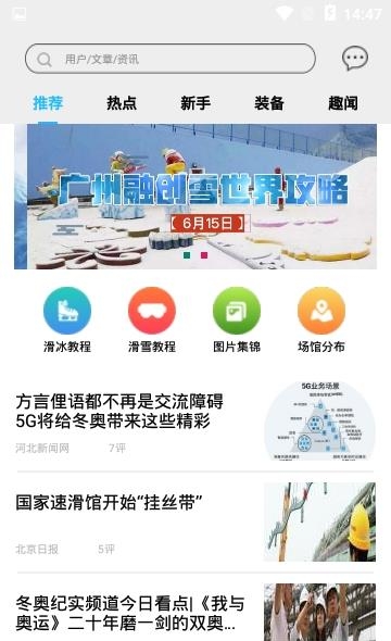 大众冰雪  v1.1.6图2