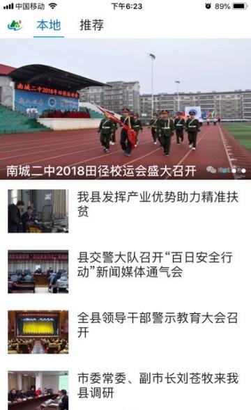 南城融媒