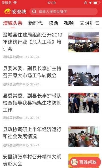 爱澄城