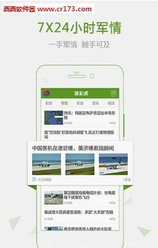 迷彩虎军事  v2.3.4图2