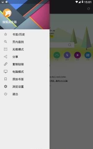 猎狐浏览器  v1.0图3