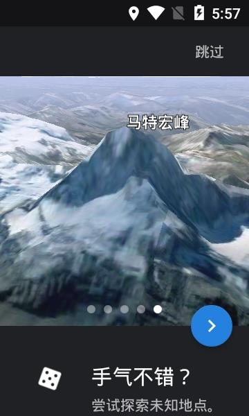 谷歌地球手机版  v9.2.50.8图5