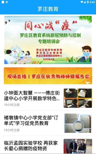 罗庄融媒客户端  v0.1.0图1