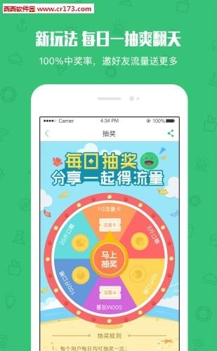 口粮流量  v3.3.1图1