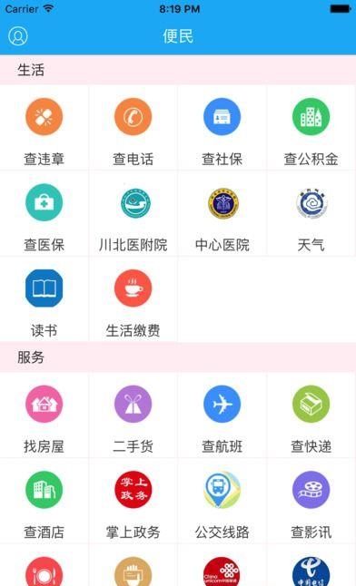 今日顺庆  v3.0.0图4