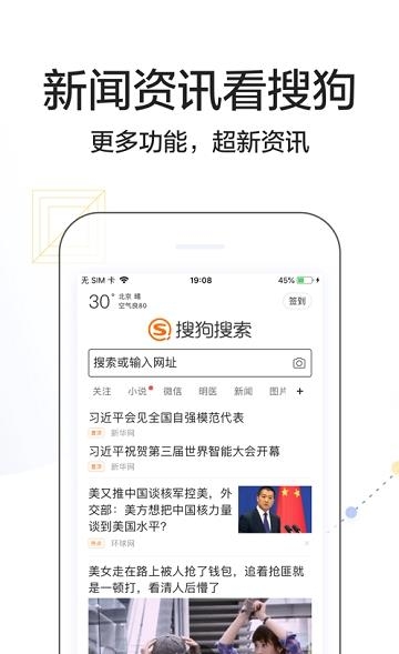 搜狗搜索  v7.4.8.1图1