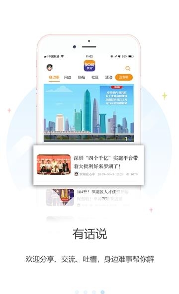 罗湖Plus  v1.18.5图3