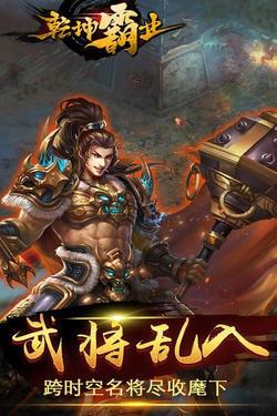 乾坤霸业安卓版  v1.0.4图3