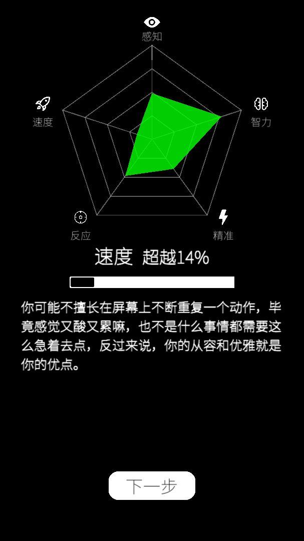 我的属性  v1.2.2图3