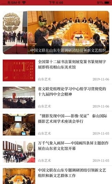 山东艺术