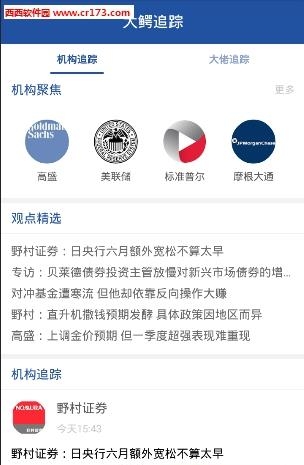 第一海外金融  v2.0图2