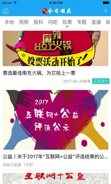 今日顺庆  v3.0.0图1