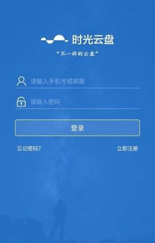 时光云盘  v1.0.36.3图1