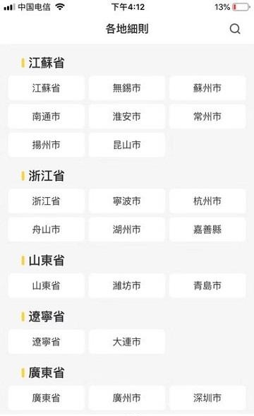 31条来了(惠台措施)  v1.2.5图3