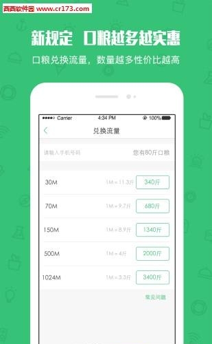 口粮流量  v3.3.1图3