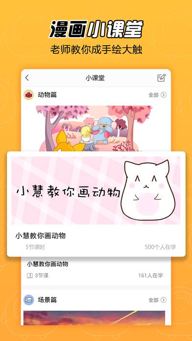 拉风漫画无限麦豆安装  v3.12.0图5