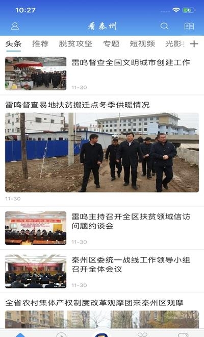 看秦州  v1.0.2图3