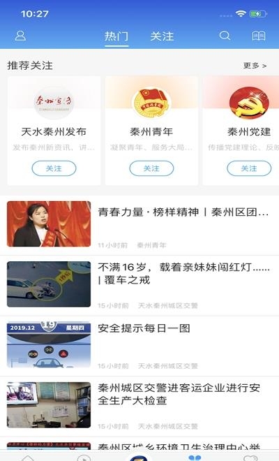 看秦州  v1.0.2图2