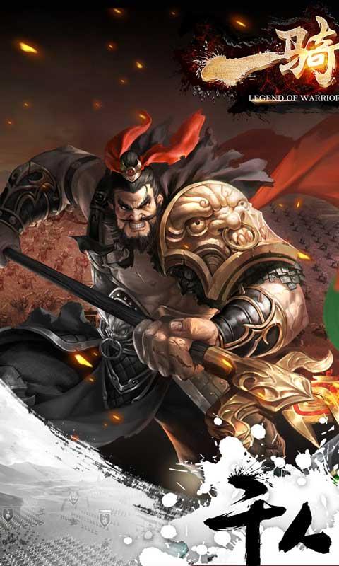 一骑当千2国际版  v1.0.2图4