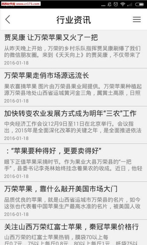 万荣果业网  v1.0图1