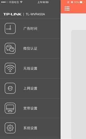 TP-LINK广告路由  v2.0.1图2