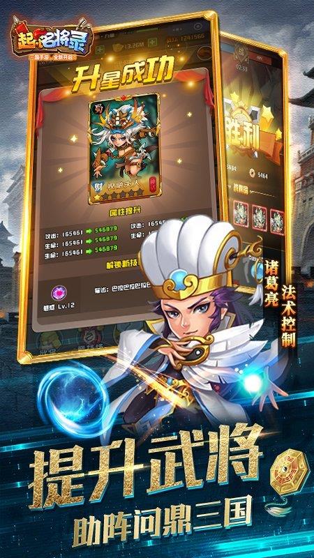 起凡名将录