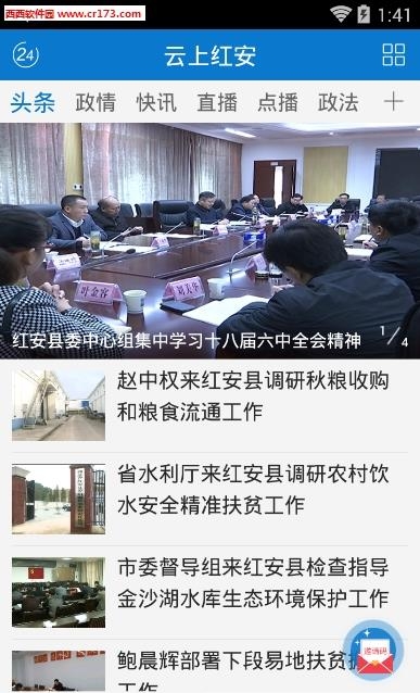 红安云  v1.3.2图4