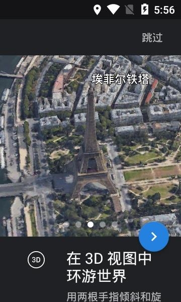 谷歌地球手机版  v9.2.50.8图3