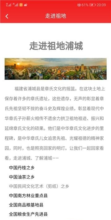 中华章氏  v1.2.0图2