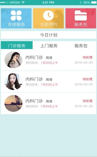百姓良医医护端  v1.0.3.0图2