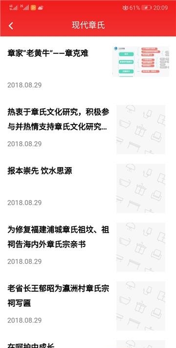 中华章氏  v1.2.0图3