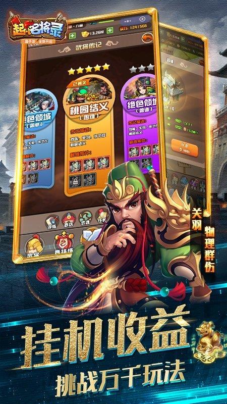 起凡名将录  v3.0图2