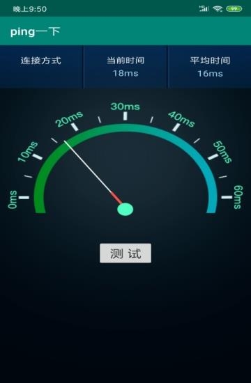 ping一下  v1.0图3