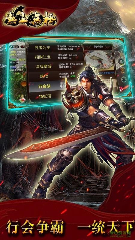 热血无极手游