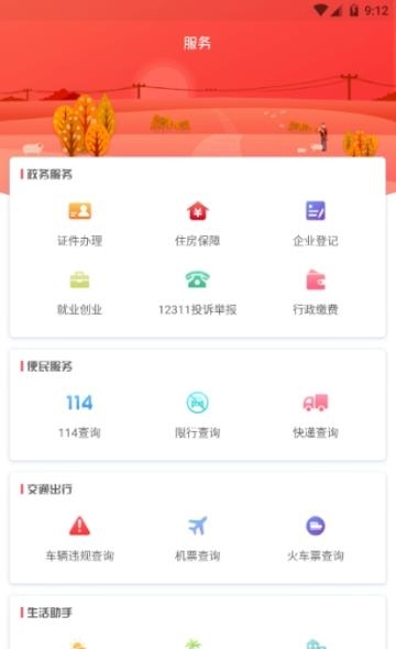 冀云尚义  v1.0.0图4