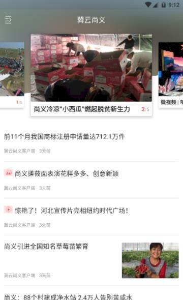 冀云尚义  v1.0.0图2