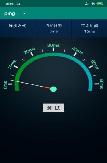 ping一下  v1.0图2