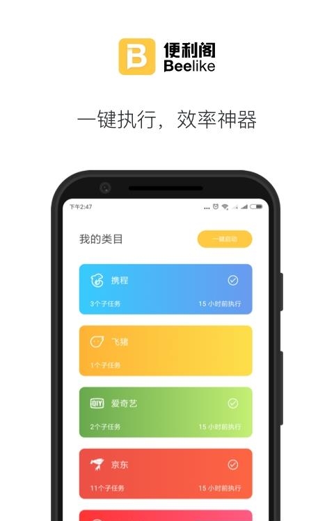 便利阁  v1.0.8图4