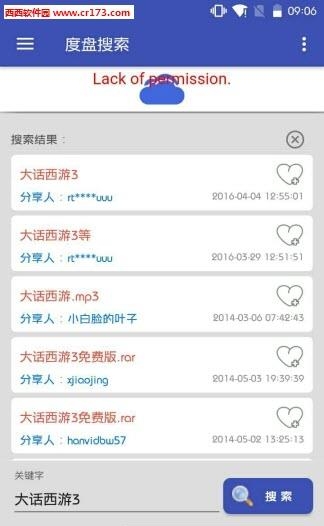 度盘搜索  v1.2.5图2