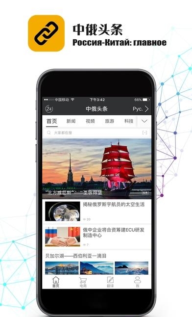 中俄头条客户端  v1.0.5图2