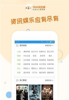 7844浏览器  v1.0.0图1