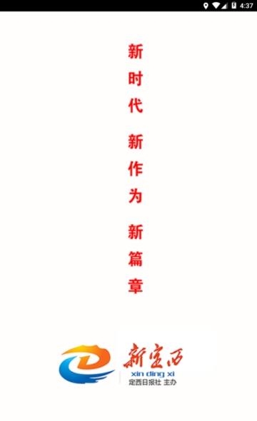 新定西  v1.0.2图1
