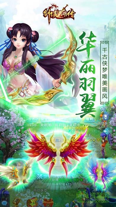 剑侠江湖传奇