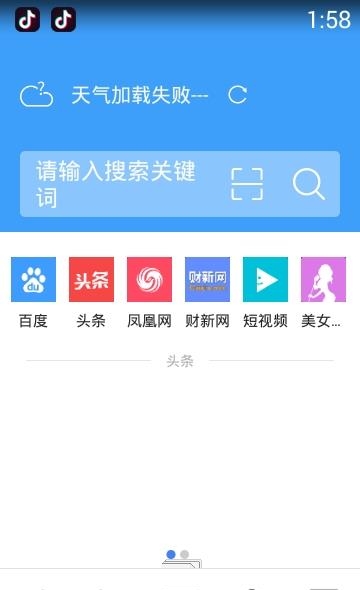 微网浏览器
