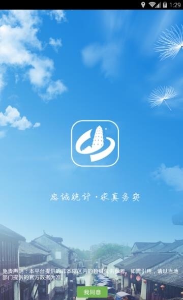 数据苏州  v3.2图1