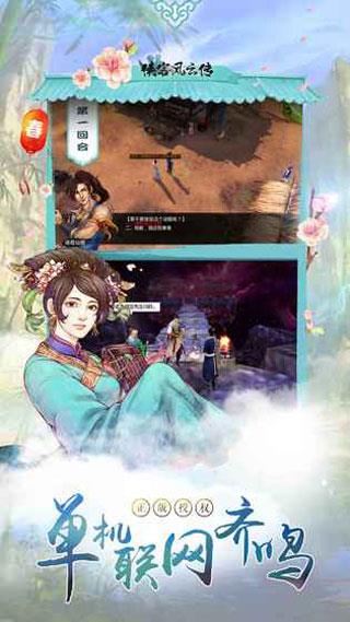 侠客风云传网游版